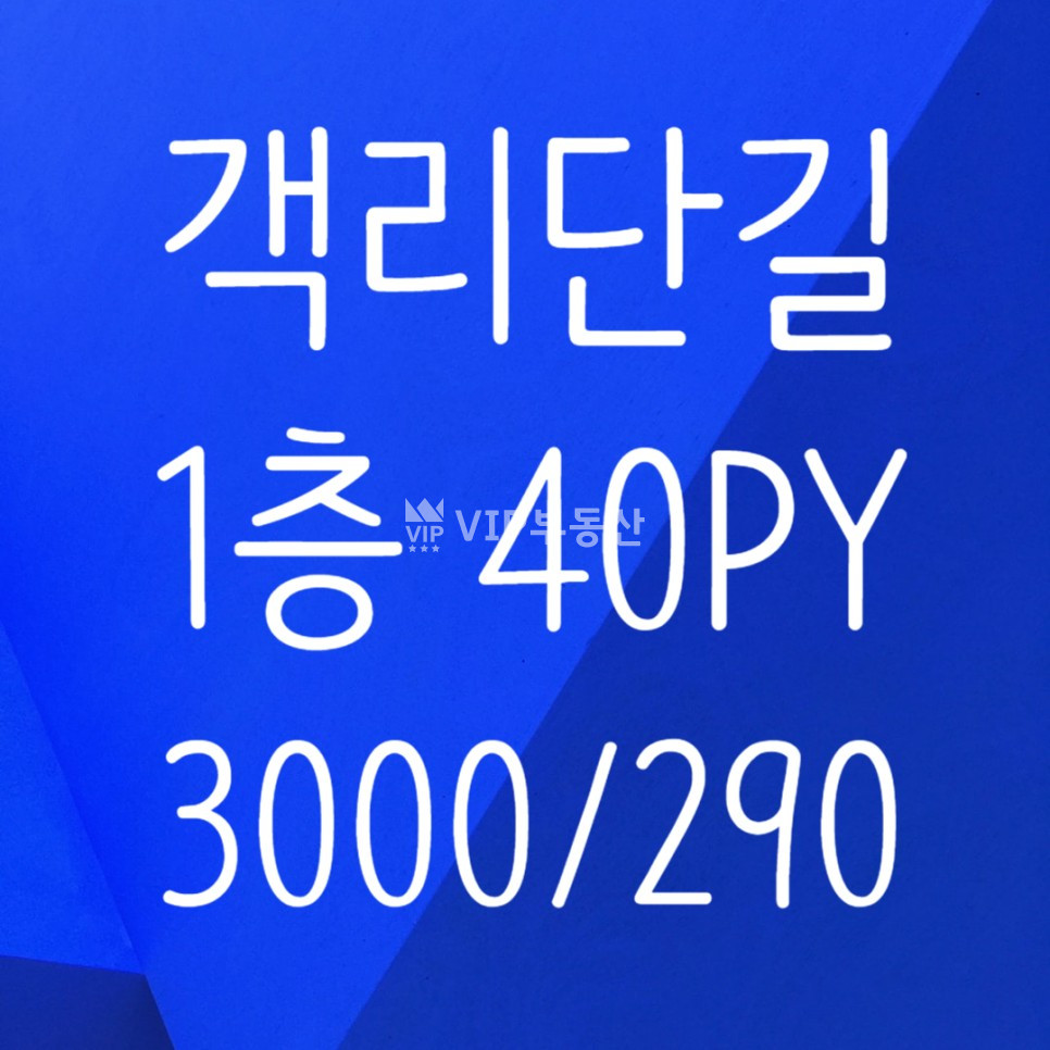 전북 전주완산구 다가동3가 전주 객리단길 상권 상가임대 월세 매물번호 10681 사진 1