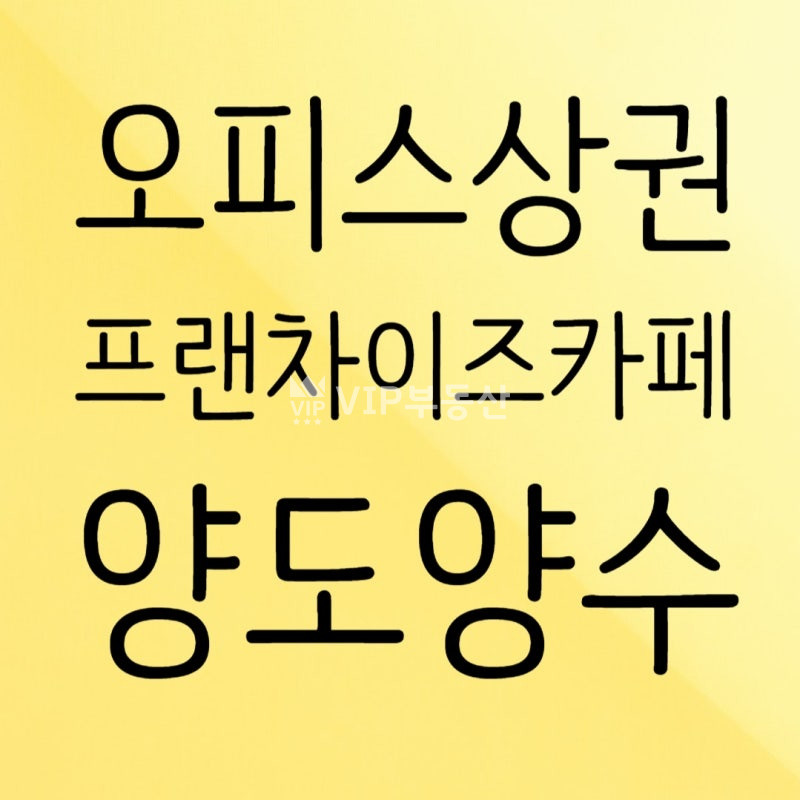 전북 전주완산구 교동 전주 오피스상권 프랜차이즈카페 양도양수 월세 매물번호 10808 사진 1