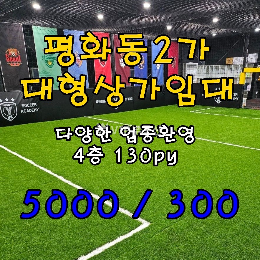 전북 전주완산구 평화동2가 평화동2가 아파트밀집지역 130평 상가임대 월세 매물번호 10895 사진 1